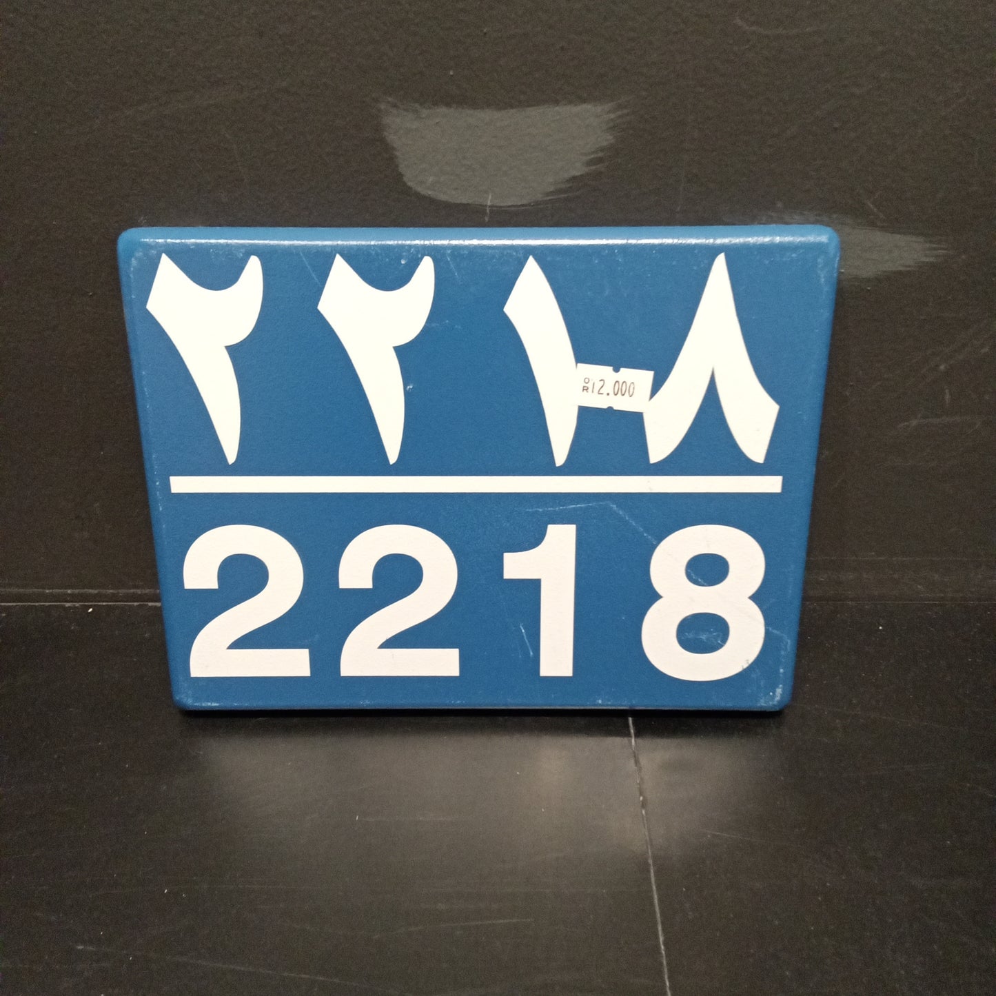 Number Plates by Ammar AlKiyumi