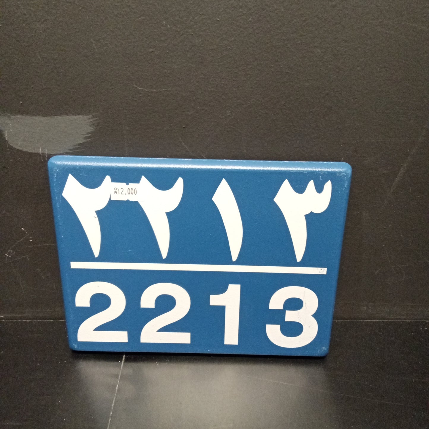 Number Plates by Ammar AlKiyumi