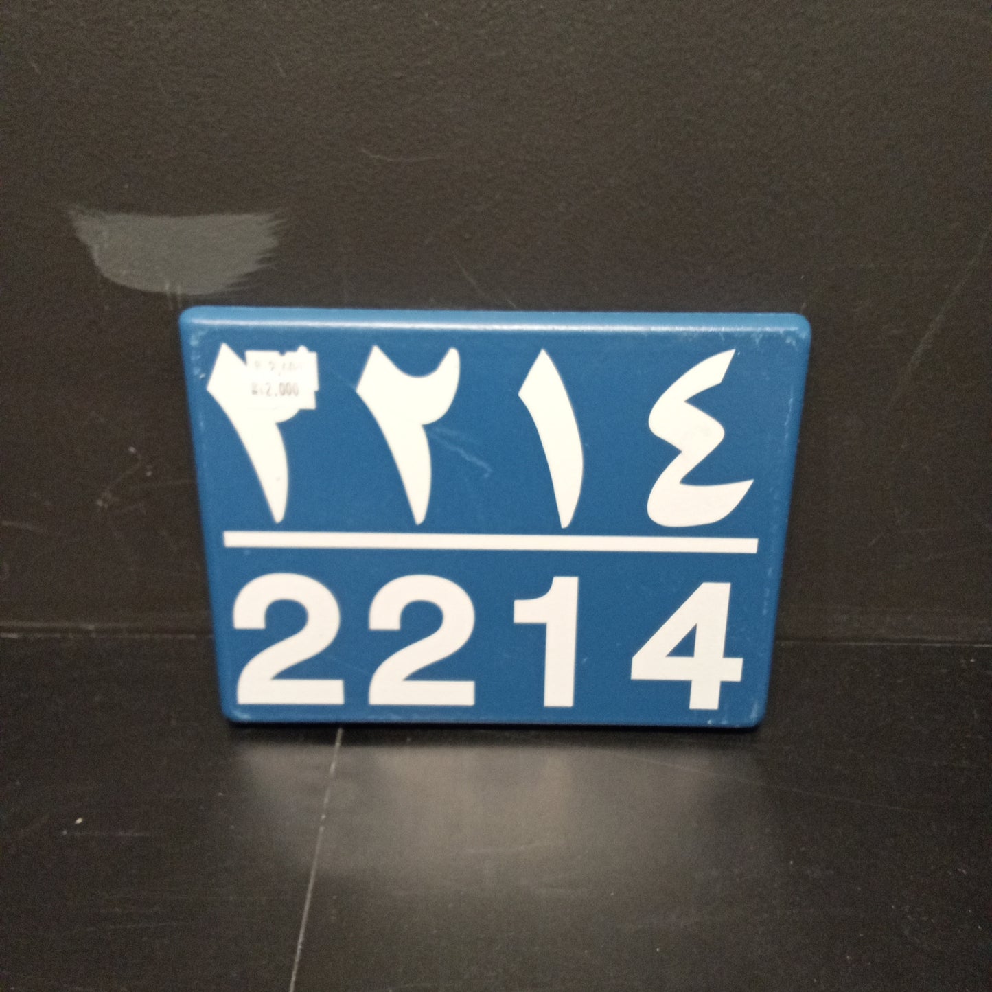 Number Plates by Ammar AlKiyumi