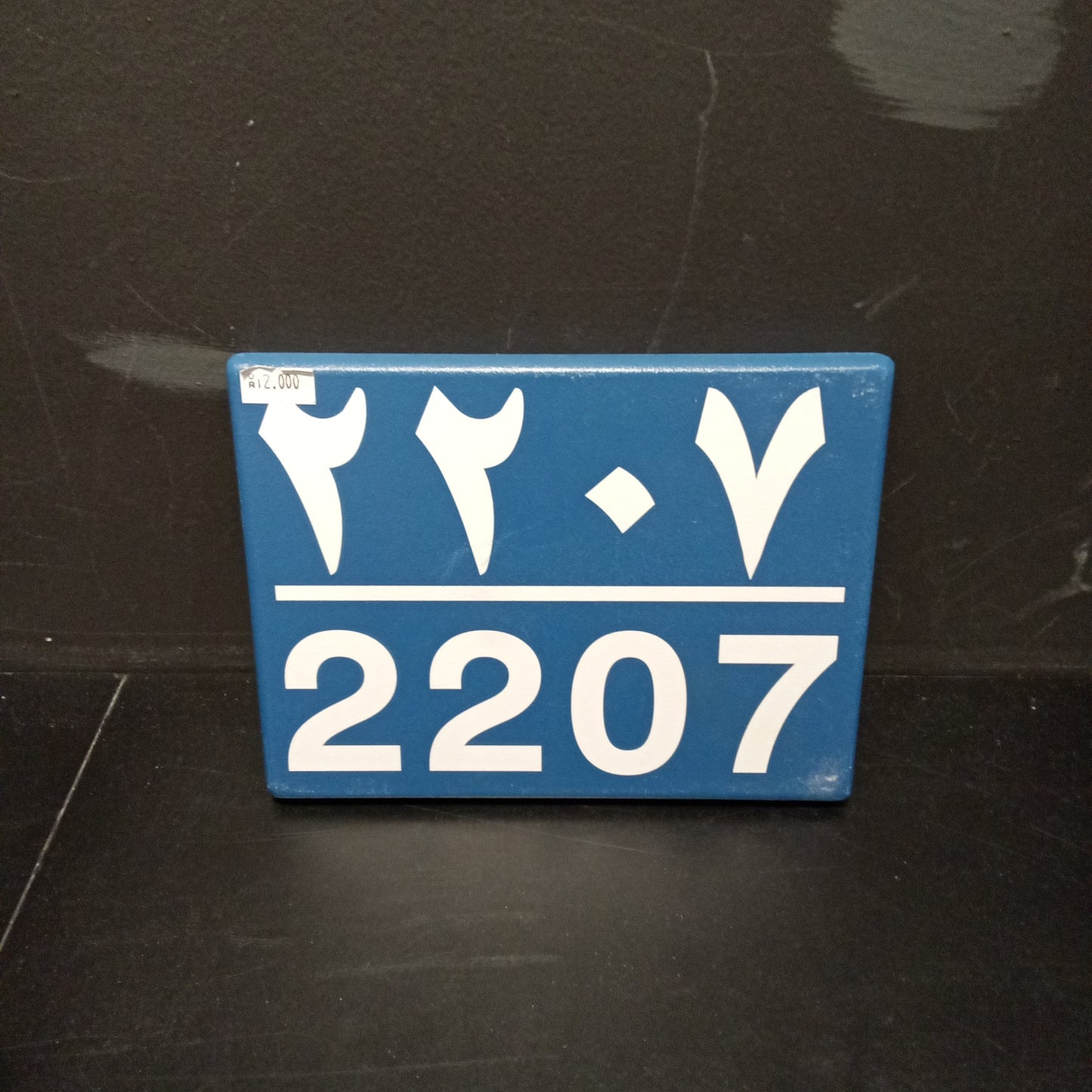 Number Plates by Ammar AlKiyumi