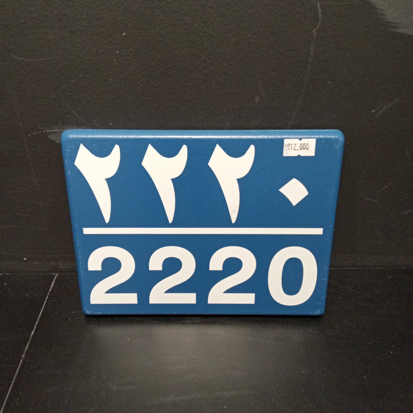Number Plates by Ammar AlKiyumi