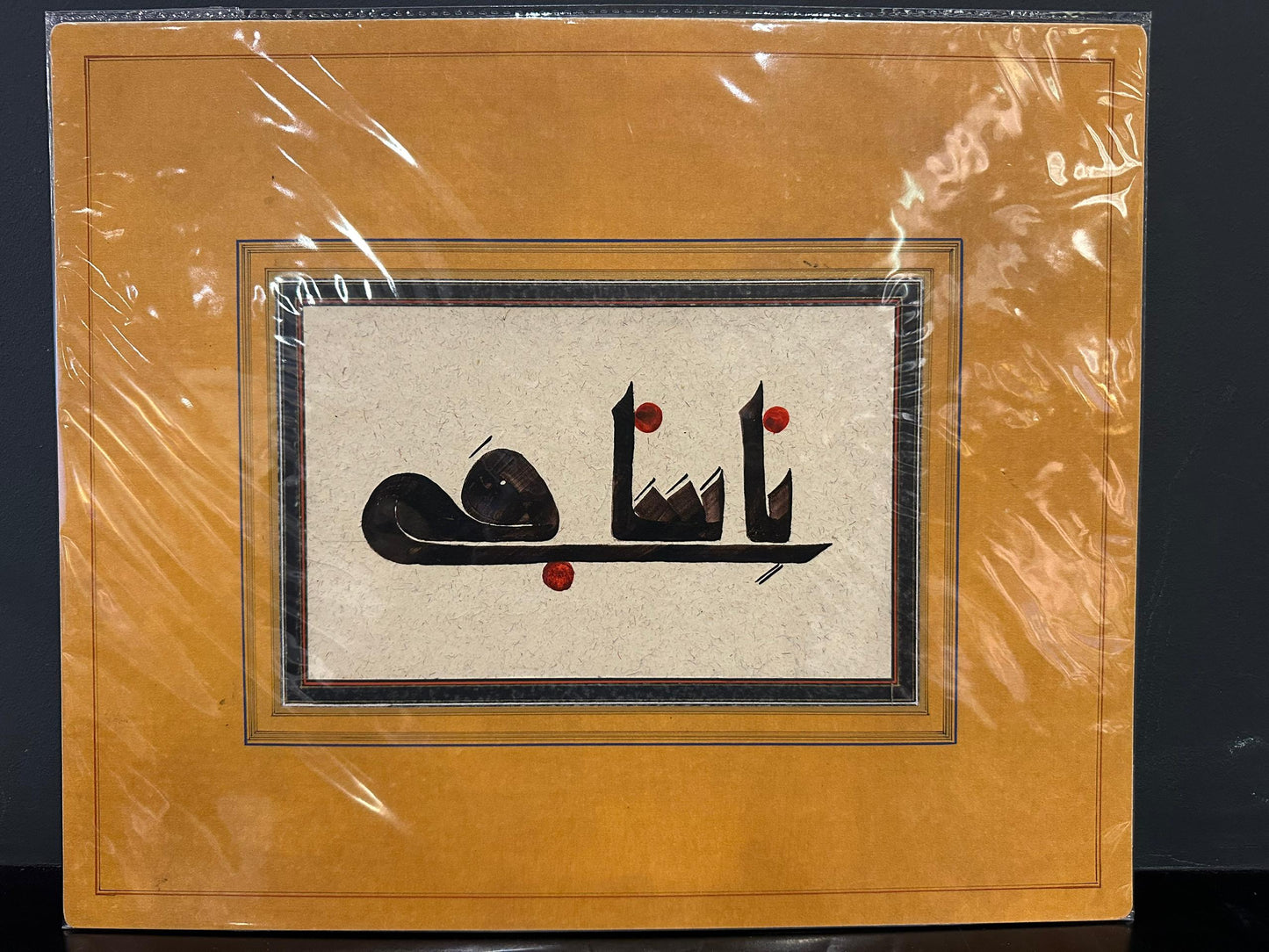 Calligraphy by Azam Eisazadeh