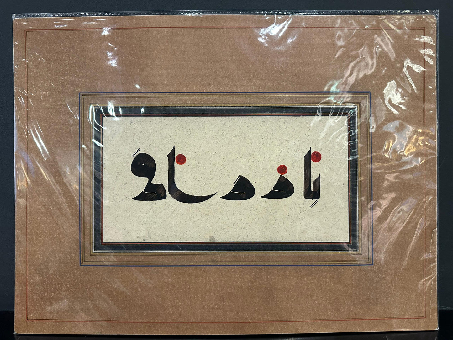 Calligraphy by Azam Eisazadeh