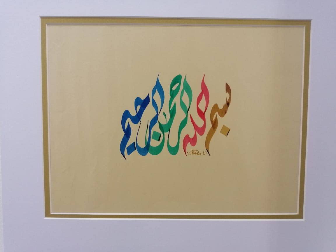 البسملة ١ by Shabib Al Balushi