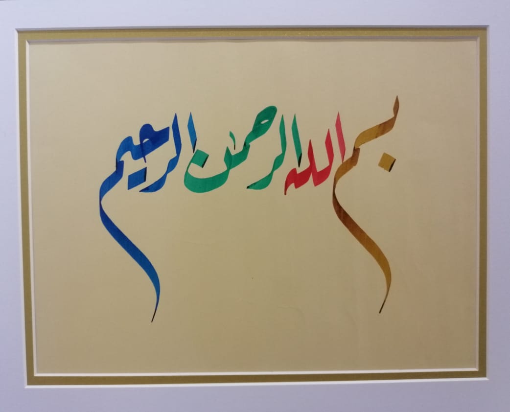البسملة ٢ by Shabib Al Balushi