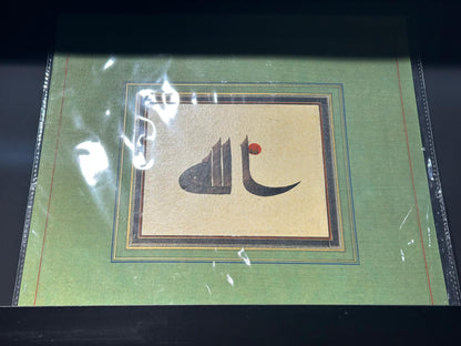 Calligraphy by Azam Eisazadeh