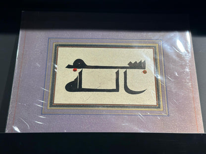 Calligraphy by Azam Eisazadeh