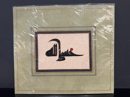 Calligraphy by Azam Eisazadeh